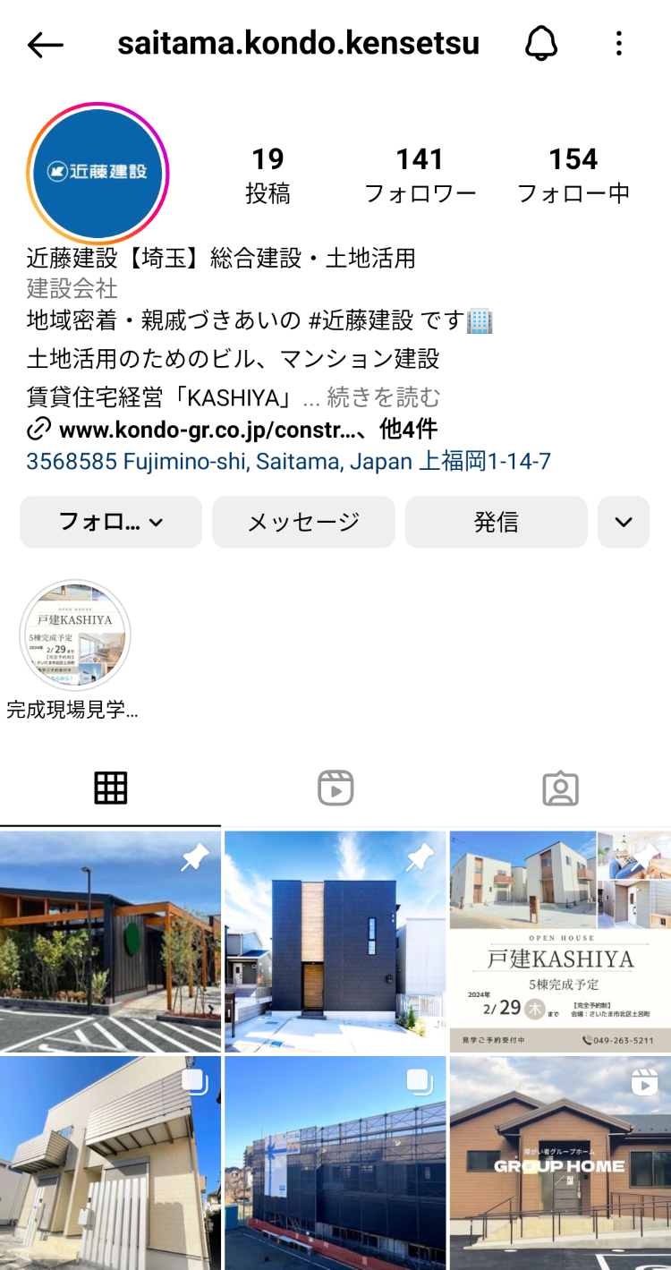 建設営業チーム、インスタグラム始めました！