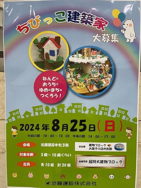 ちびっこ建築家イベント２０２４