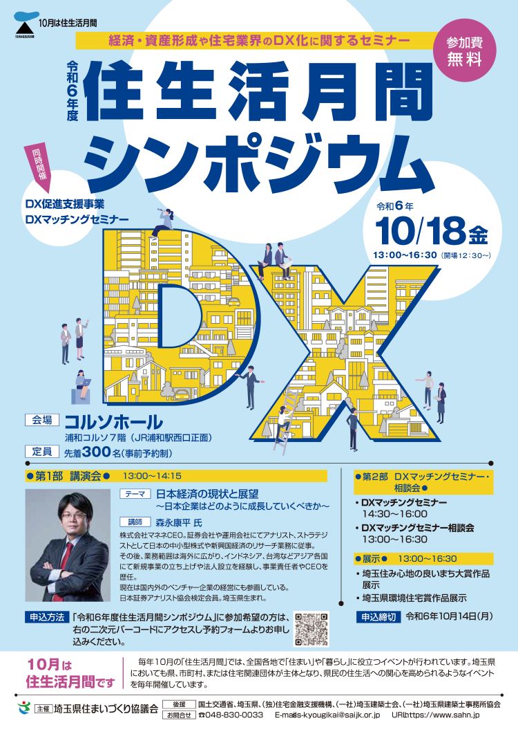 「DX」って…なんですか…？