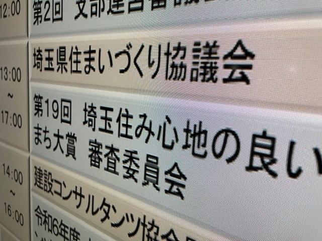 住み心地の良いまち大賞の審査