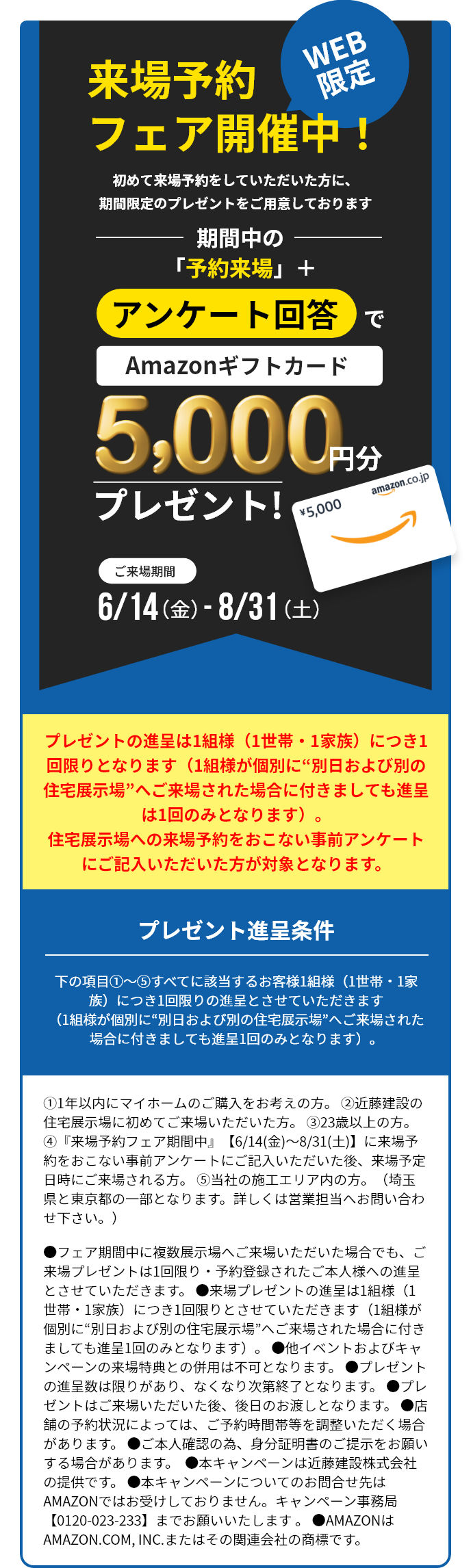 WEB限定来場フェア開催中